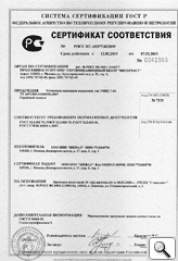 Сертификат соответствия УНП2-7-65
